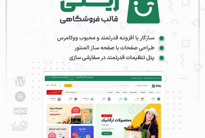 راهنمای خرید و قیمت قالب زیلی | قالب فروشگاهی Zilly + دانلود - d8b1d8a7d987d986d985d8a7db8c d8aed8b1db8cd8af d988 d982db8cd985d8aa d982d8a7d984d8a8 d8b2db8cd984db8c d982d8a7d984d8a8 d981d8b1d988 6633edc29e76f