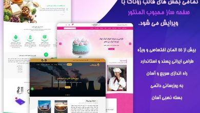 راهنمای خرید و قیمت قالب شرکتی روناک | قالب Ronak + دانلود - d8b1d8a7d987d986d985d8a7db8c d8aed8b1db8cd8af d988 d982db8cd985d8aa d982d8a7d984d8a8 d8b4d8b1daa9d8aadb8c d8b1d988d986d8a7daa9 d982 6636259836b5f