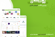 راهنمای خرید و قیمت قالب فروش فایل زونکن | قالب zonkan + دانلود - d8b1d8a7d987d986d985d8a7db8c d8aed8b1db8cd8af d988 d982db8cd985d8aa d982d8a7d984d8a8 d981d8b1d988d8b4 d981d8a7db8cd984 d8b2d988d986daa9 6633f3e2de5a9