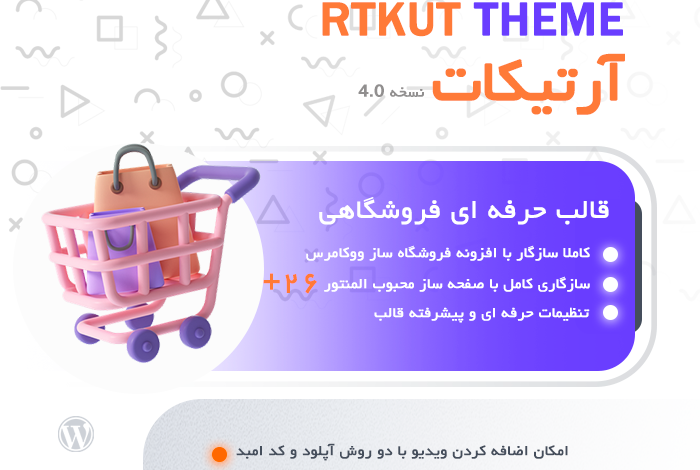 راهنمای خرید و قیمت قالب فروشگاهی آرتیکات | قالب RTKUT + دانلود - d8b1d8a7d987d986d985d8a7db8c d8aed8b1db8cd8af d988 d982db8cd985d8aa d982d8a7d984d8a8 d981d8b1d988d8b4daafd8a7d987db8c d8a2d8b1d8aadb8c 6633f4c983f0e