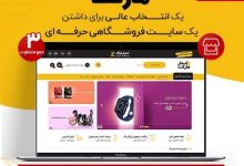 راهنمای خرید و قیمت قالب فروشگاهی استارمارکت | قالب StarMarket + دانلود - d8b1d8a7d987d986d985d8a7db8c d8aed8b1db8cd8af d988 d982db8cd985d8aa d982d8a7d984d8a8 d981d8b1d988d8b4daafd8a7d987db8c d8a7d8b3d8aad8a7 66362592952a5