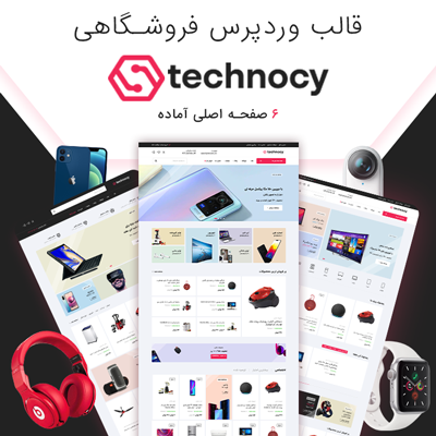 راهنمای خرید و قیمت قالب فروشگاهی تکنوسی | Technocy + دانلود - d8b1d8a7d987d986d985d8a7db8c d8aed8b1db8cd8af d988 d982db8cd985d8aa d982d8a7d984d8a8 d981d8b1d988d8b4daafd8a7d987db8c d8aadaa9d986d988 663623f052506