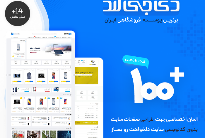 راهنمای خرید و قیمت قالب فروشگاهی دیجی لند | قالب Digiland + دانلود - d8b1d8a7d987d986d985d8a7db8c d8aed8b1db8cd8af d988 d982db8cd985d8aa d982d8a7d984d8a8 d981d8b1d988d8b4daafd8a7d987db8c d8afdb8cd8acdb8c 6633f3dc1cd96