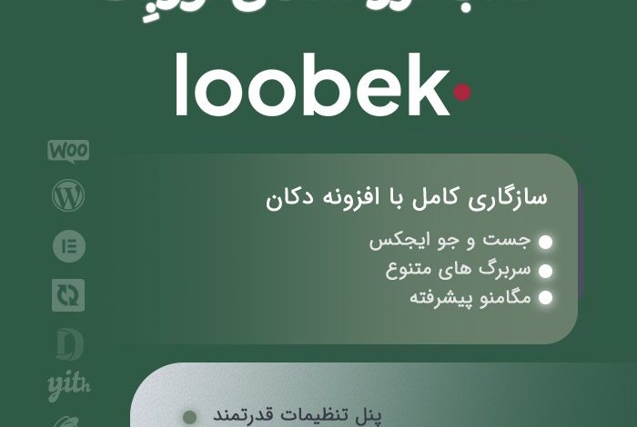 راهنمای خرید و قیمت قالب فروشگاهی لووبک | قالب ووکامرسی Loobek + دانلود - d8b1d8a7d987d986d985d8a7db8c d8aed8b1db8cd8af d988 d982db8cd985d8aa d982d8a7d984d8a8 d981d8b1d988d8b4daafd8a7d987db8c d984d988d988d8a8 6633eded707f9