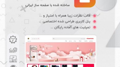 راهنمای خرید و قیمت قالب فروشگاهی چام | قالب chaamshop + دانلود - d8b1d8a7d987d986d985d8a7db8c d8aed8b1db8cd8af d988 d982db8cd985d8aa d982d8a7d984d8a8 d981d8b1d988d8b4daafd8a7d987db8c da86d8a7d985 6633f3e850dfb