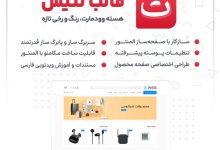 راهنمای خرید و قیمت قالب فروشگاهی چند منظوره تتیس | Tethys + دانلود - d8b1d8a7d987d986d985d8a7db8c d8aed8b1db8cd8af d988 d982db8cd985d8aa d982d8a7d984d8a8 d981d8b1d988d8b4daafd8a7d987db8c da86d986d8af d985 6633f5a7e40a7