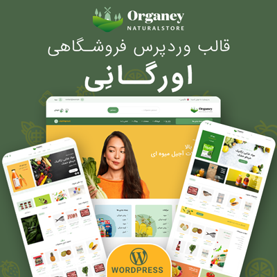 راهنمای خرید و قیمت قالب فروشگاهی organey + دانلود - d8b1d8a7d987d986d985d8a7db8c d8aed8b1db8cd8af d988 d982db8cd985d8aa d982d8a7d984d8a8 d981d8b1d988d8b4daafd8a7d987db8c organey d8afd8a7 6636240db8dd2